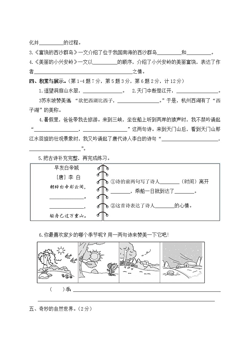 2022年上学期江苏盐城名小三年级语文11月自我提优练习（有答案）第3页
