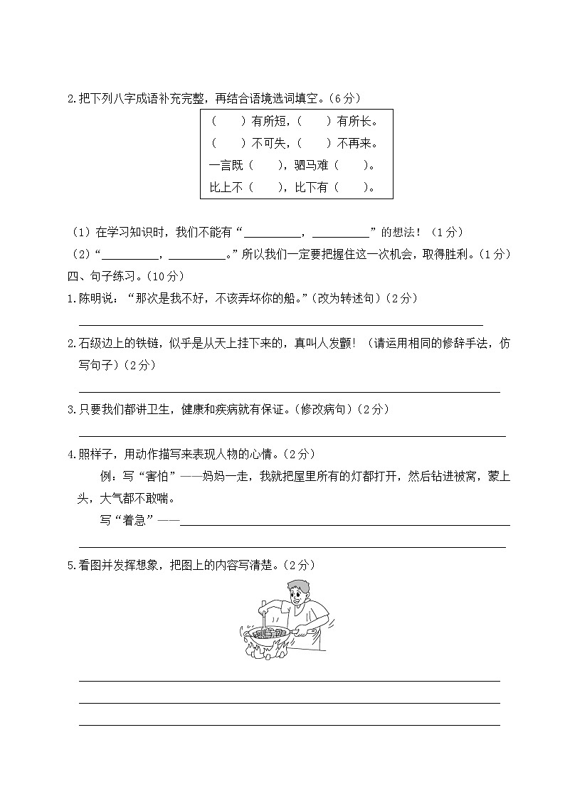 2022年上学期江苏盐城名小四年级语文11月自我提优练习（有答案）03