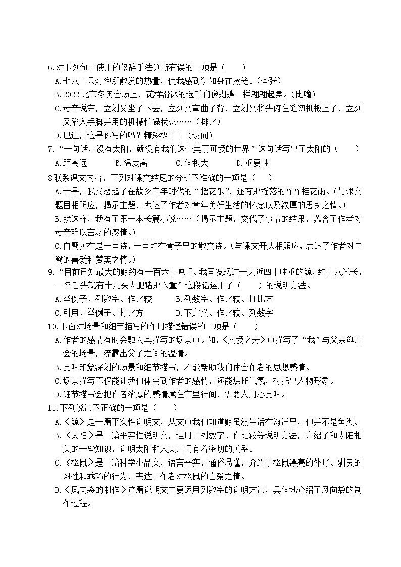 2022年上学期江苏盐城名小五年级语文11月自我提优练习（有答案）第2页