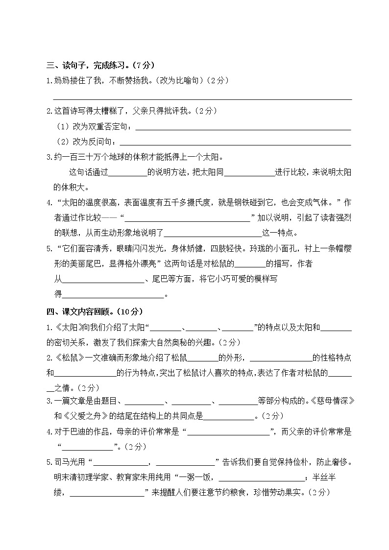 2022年上学期江苏盐城名小五年级语文11月自我提优练习（有答案）第3页