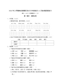 2022年上学期南京鼓楼区名小六年级语文11月自我提优练习（有答案）