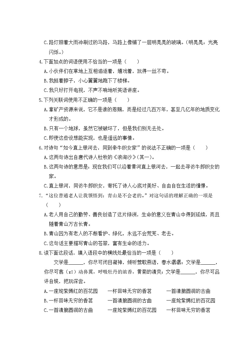 2022年上学期南京鼓楼区名小六年级语文11月自我提优练习（有答案）02