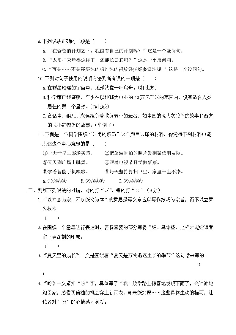 2022年上学期南京鼓楼区名小六年级语文11月自我提优练习（有答案）03