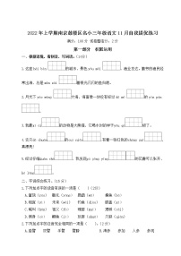 2022年上学期南京鼓楼区名小三年级语文11月自我提优练习（有答案）