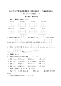 2022年上学期南京鼓楼区名小四年级语文11月自我提优练习（有答案）