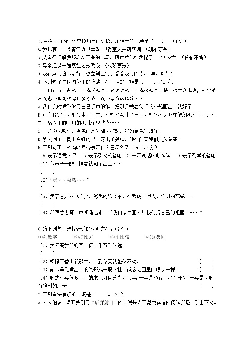 2022年上学期南京鼓楼区名小五年级语文11月自我提优练习（有答案）02
