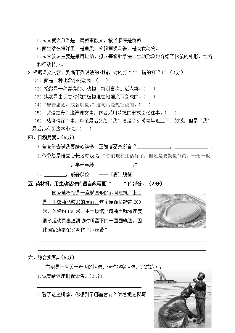 2022年上学期南京鼓楼区名小五年级语文11月自我提优练习（有答案）03
