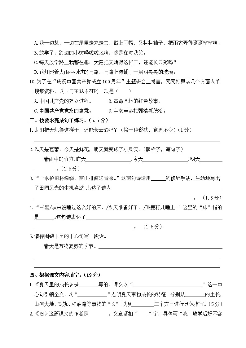2022年上学期南京玄武区名小六年级语文11月自我提优练习（有答案）第3页