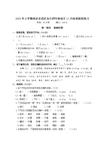2022年上学期南京玄武区名小四年级语文11月自我提优练习（有答案）