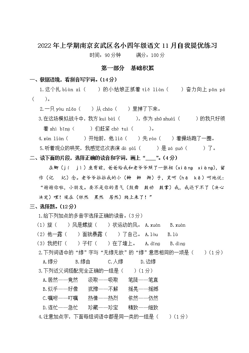 2022年上学期南京玄武区名小四年级语文11月自我提优练习（有答案）01