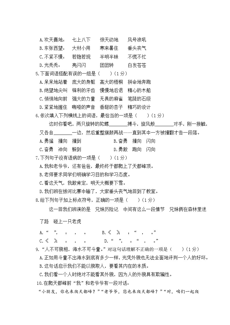 2022年上学期南京玄武区名小四年级语文11月自我提优练习（有答案）02