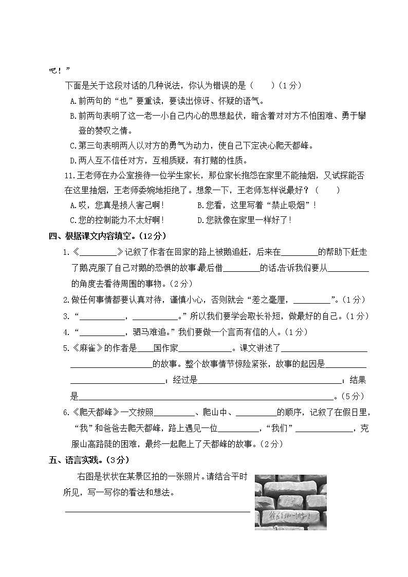 2022年上学期南京玄武区名小四年级语文11月自我提优练习（有答案）03