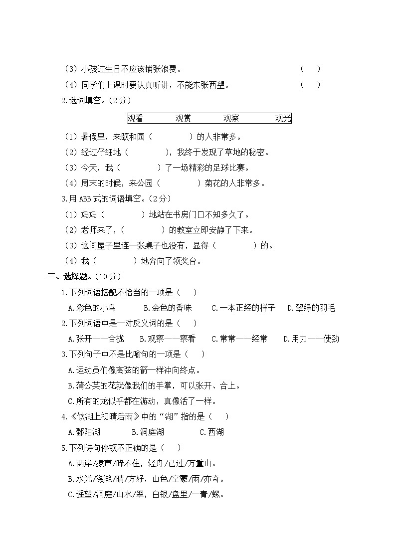 2022年上学期南京玄武区名小三年级语文11月自我提优练习（有答案）02