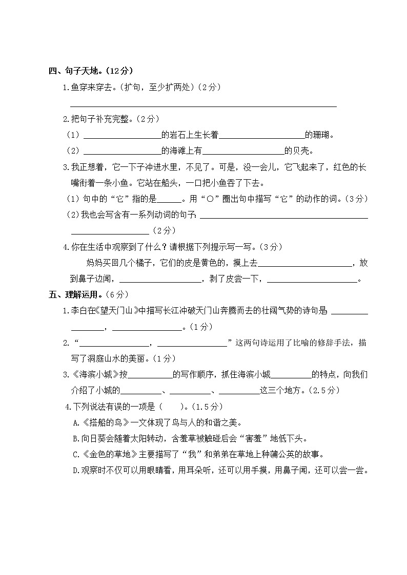 2022年上学期南京玄武区名小三年级语文11月自我提优练习（有答案）03