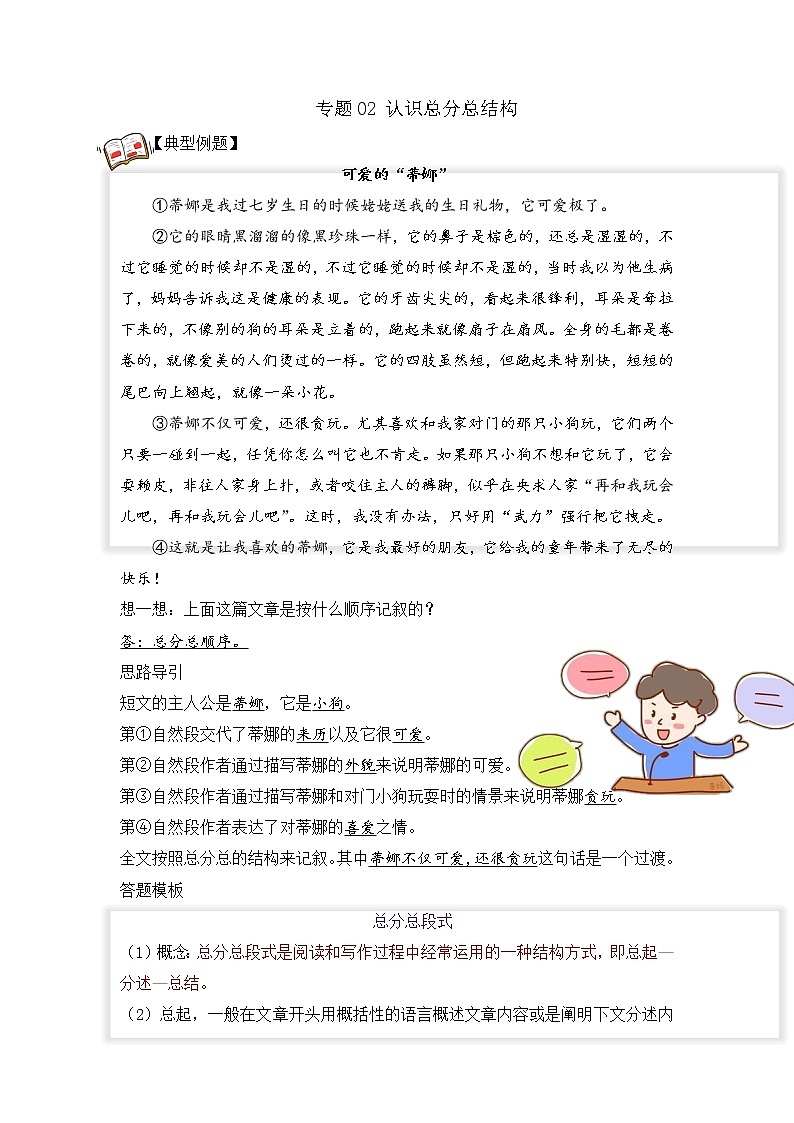 专题02 认识总分总结构 教师版（试题）第1页