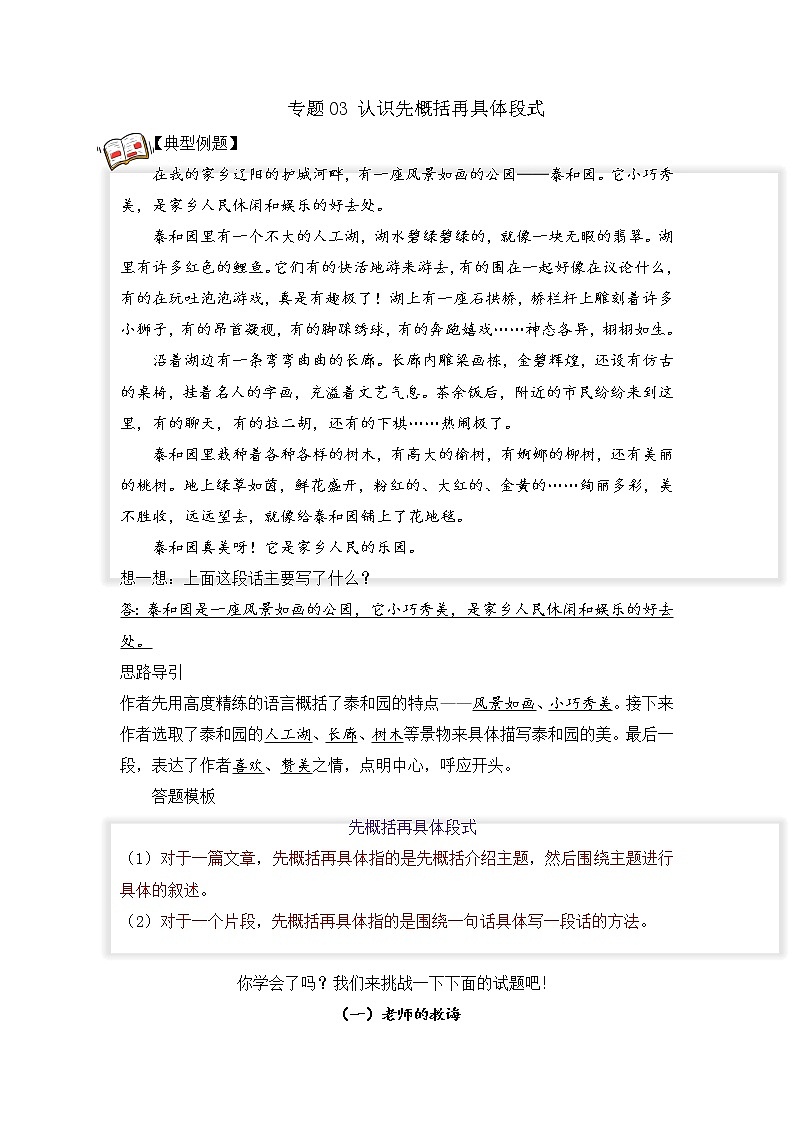 专题03 认识先概括再具体段式 教师版（试题）第1页
