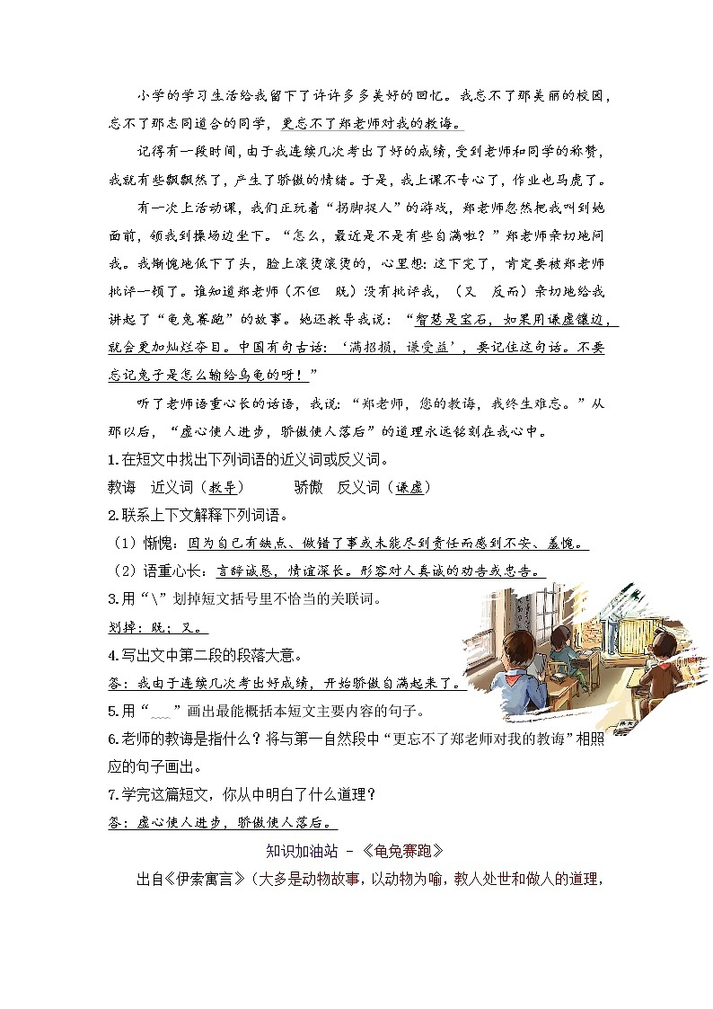 专题03 认识先概括再具体段式 教师版（试题）第2页