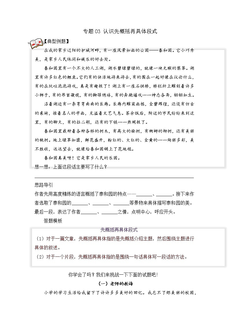专题03 认识先概括再具体段式 学生版（试题）第1页