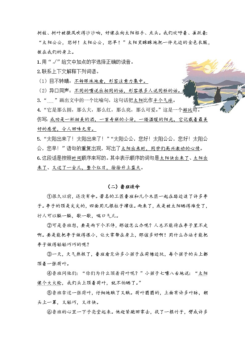 专题04 认识顺承段式 教师版（试题）第2页