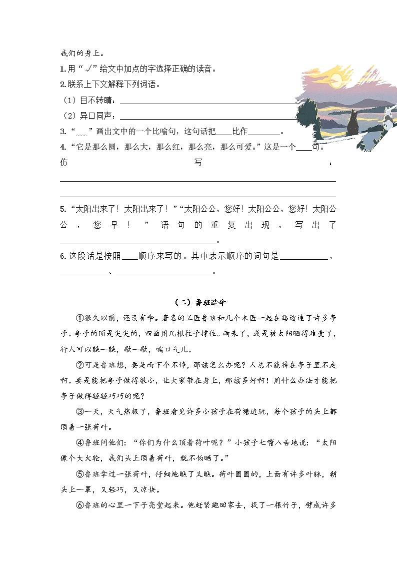 专题04 认识顺承段式 学生版（试题）第2页