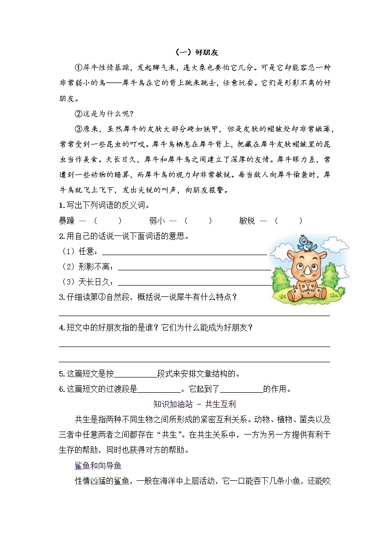 专题05 认识因果段式 学生版（试题）第2页