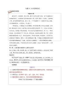 专题05 认识因果段式 学生版+教师版（试题）