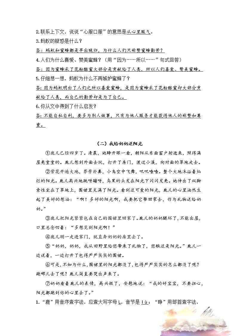 专题06 联系上下文理解词语的含义 教师版（试题）第3页