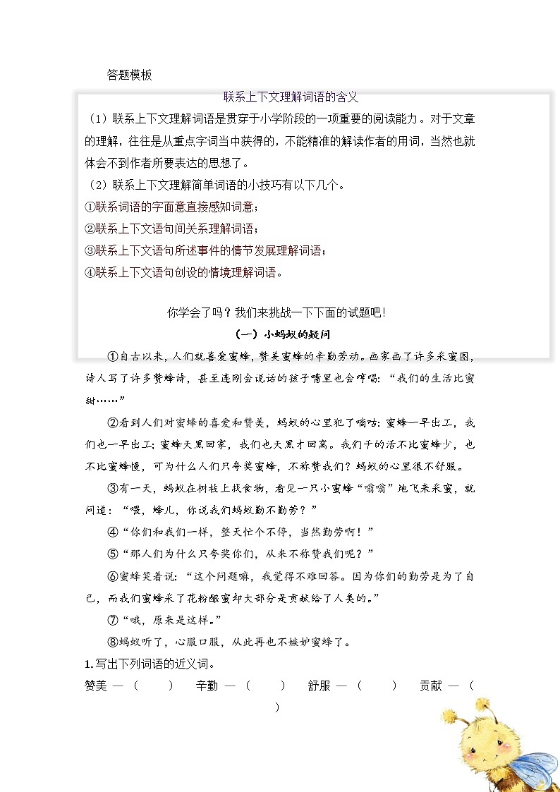 专题06 联系上下文理解词语的含义 学生版（试题）第2页