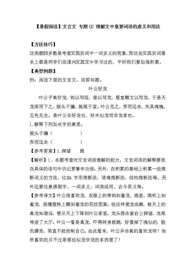 专题02 理解文中重要词语的意义和用法（有答案解析）第1页