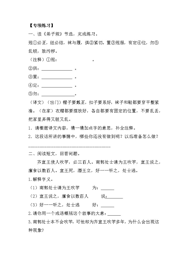 专题02 理解文中重要词语的意义和用法（有答案解析）第2页
