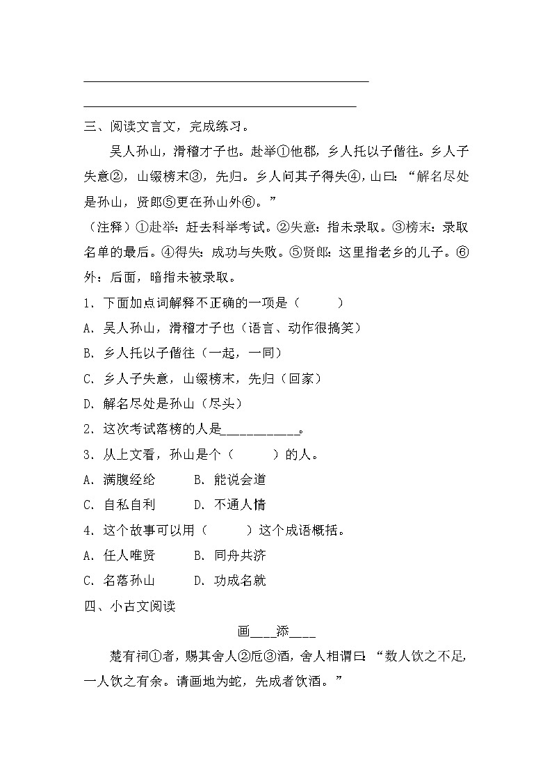 专题02 理解文中重要词语的意义和用法（有答案解析）第3页