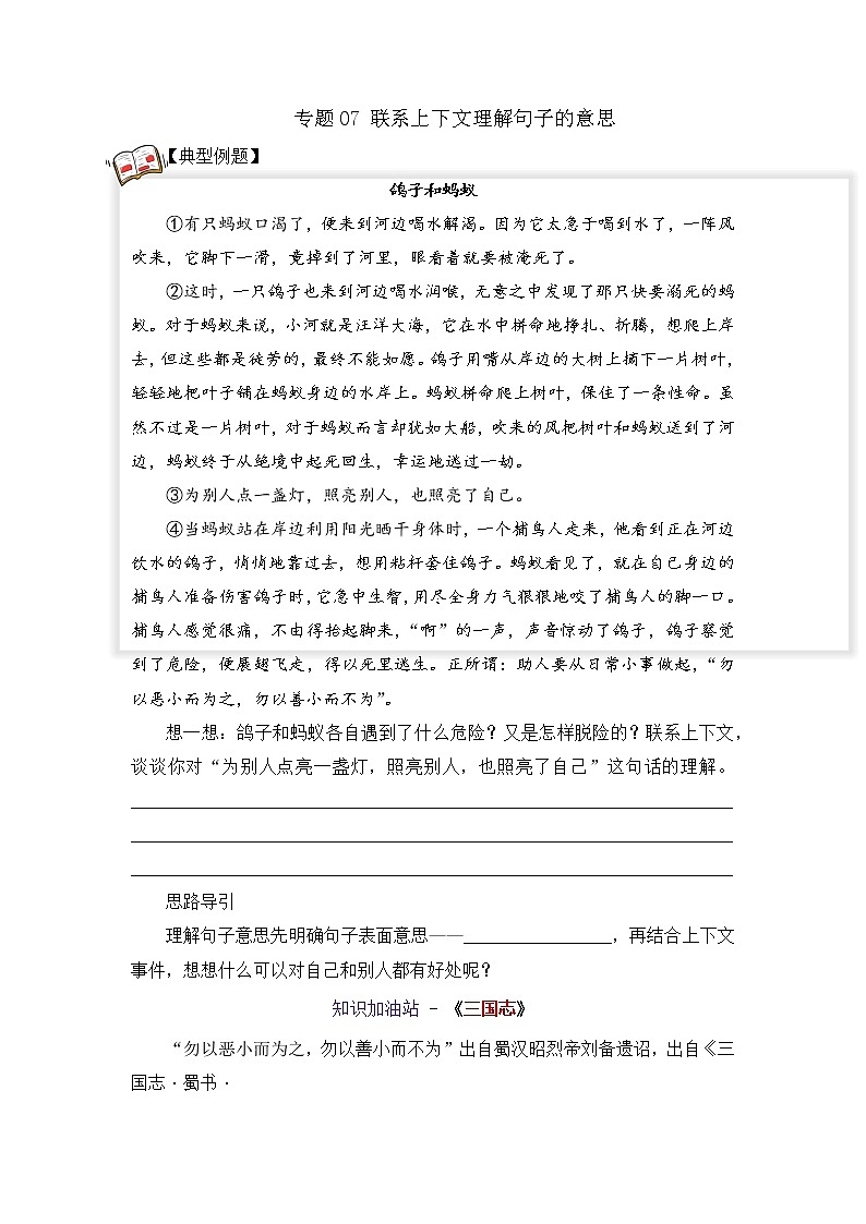 专题07 联系上下文理解句子的意思 学生版（试题）第1页