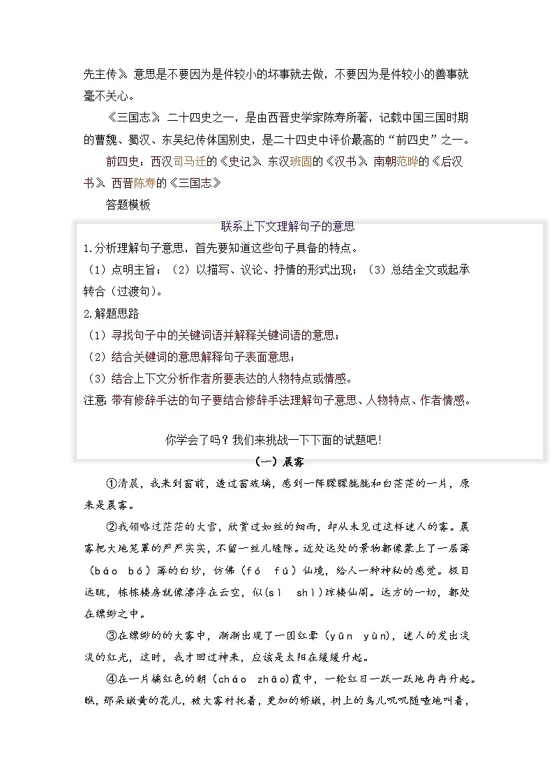 专题07 联系上下文理解句子的意思 学生版（试题）第2页