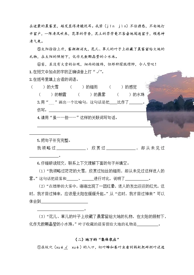 专题07 联系上下文理解句子的意思 学生版（试题）第3页
