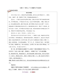 专题07 联系上下文理解句子的意思 学生版+教师版（试题）