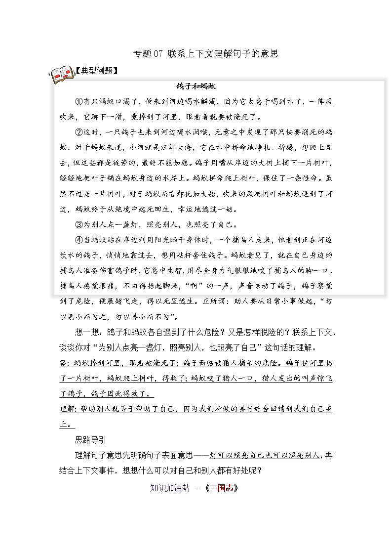 专题07 联系上下文理解句子的意思 教师版（试题）第1页