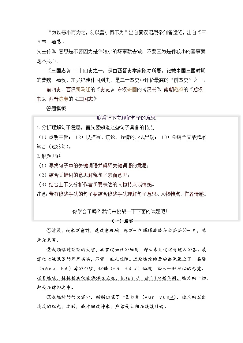 专题07 联系上下文理解句子的意思 教师版（试题）第2页