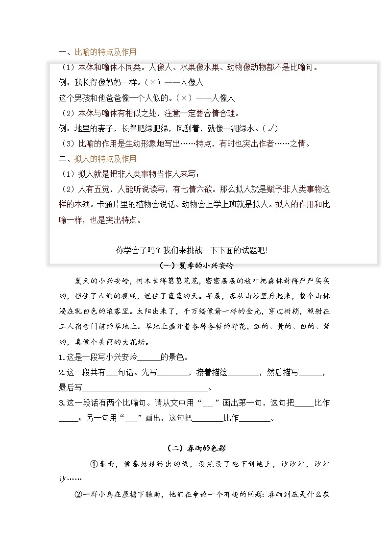 专题08 体会比喻、拟人句的作用 学生版（试题）第2页