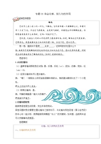 专题08 体会比喻、拟人句的作用 学生版+教师版（试题）