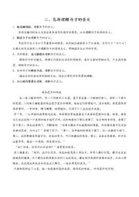 阅读理解第二讲+怎样理解句子的含义（讲义，无答案）