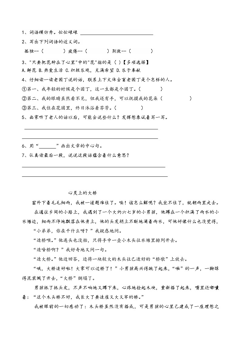 阅读理解第二讲+怎样理解句子的含义（讲义，无答案）第2页