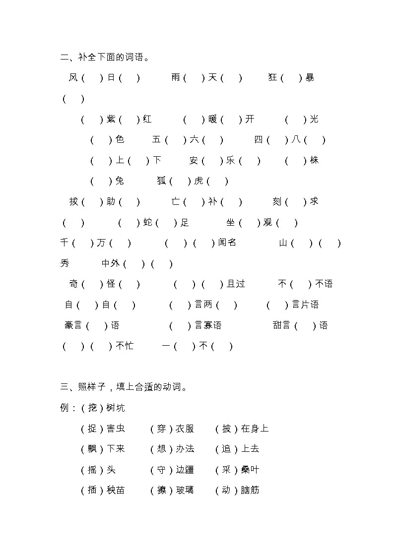 部编版二年级上册语文词语专项练习题第2页