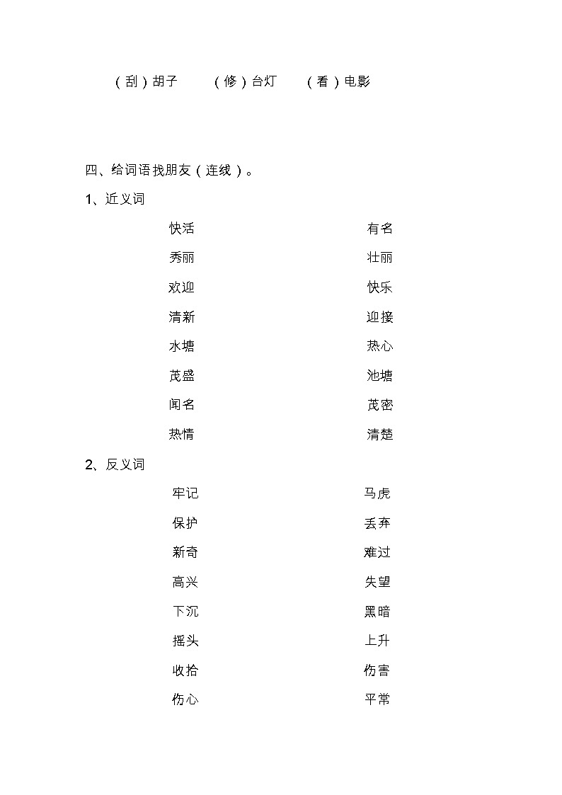 部编版二年级上册语文词语专项练习题第3页