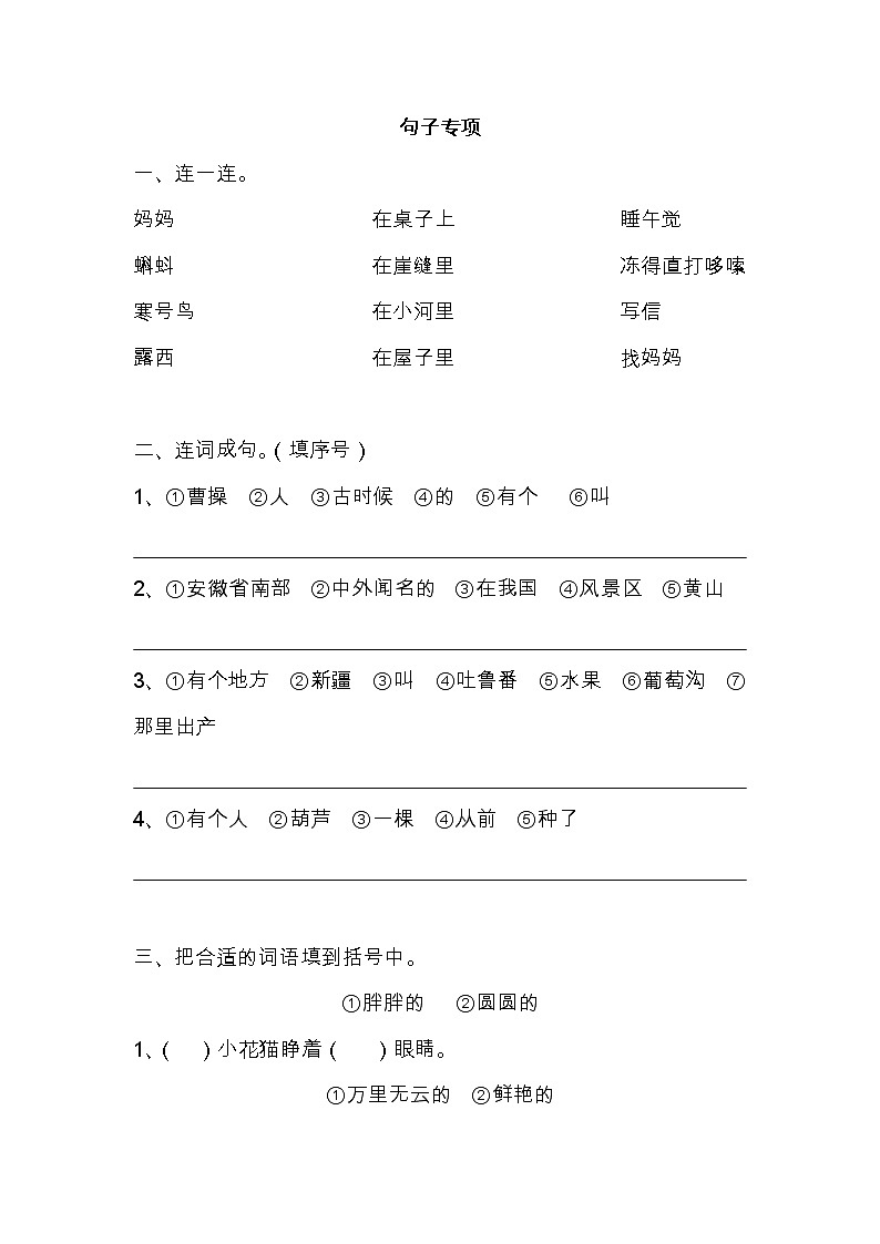 部编版二年级上册语文句子专项练习题第1页