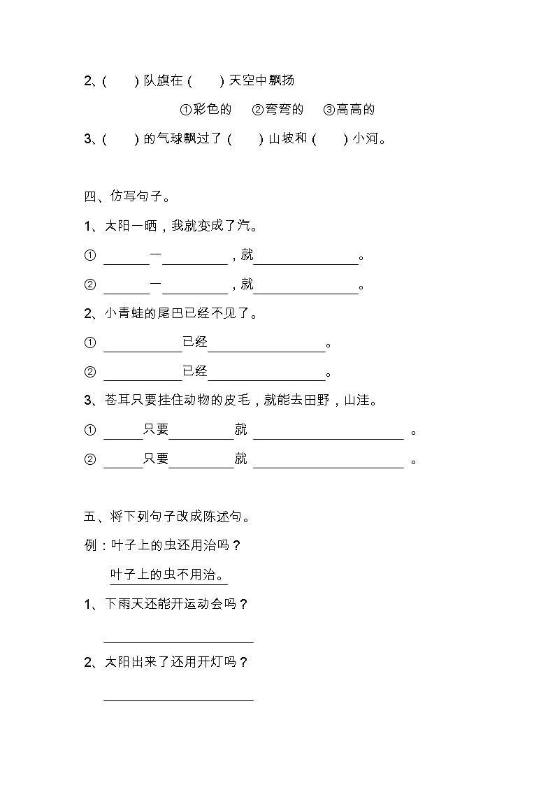 部编版二年级上册语文句子专项练习题第2页