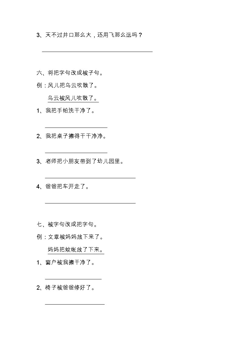 部编版二年级上册语文句子专项练习题第3页