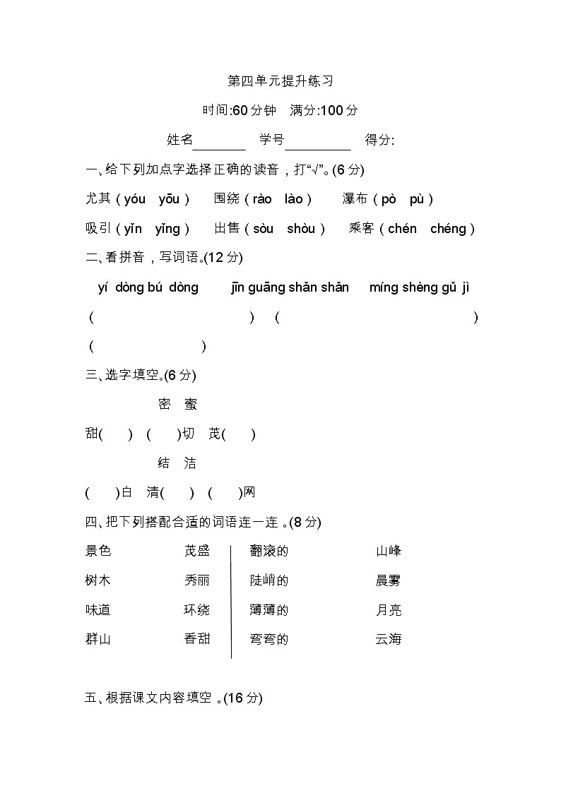 部编版语文二年级上册第四单元检测卷第1页