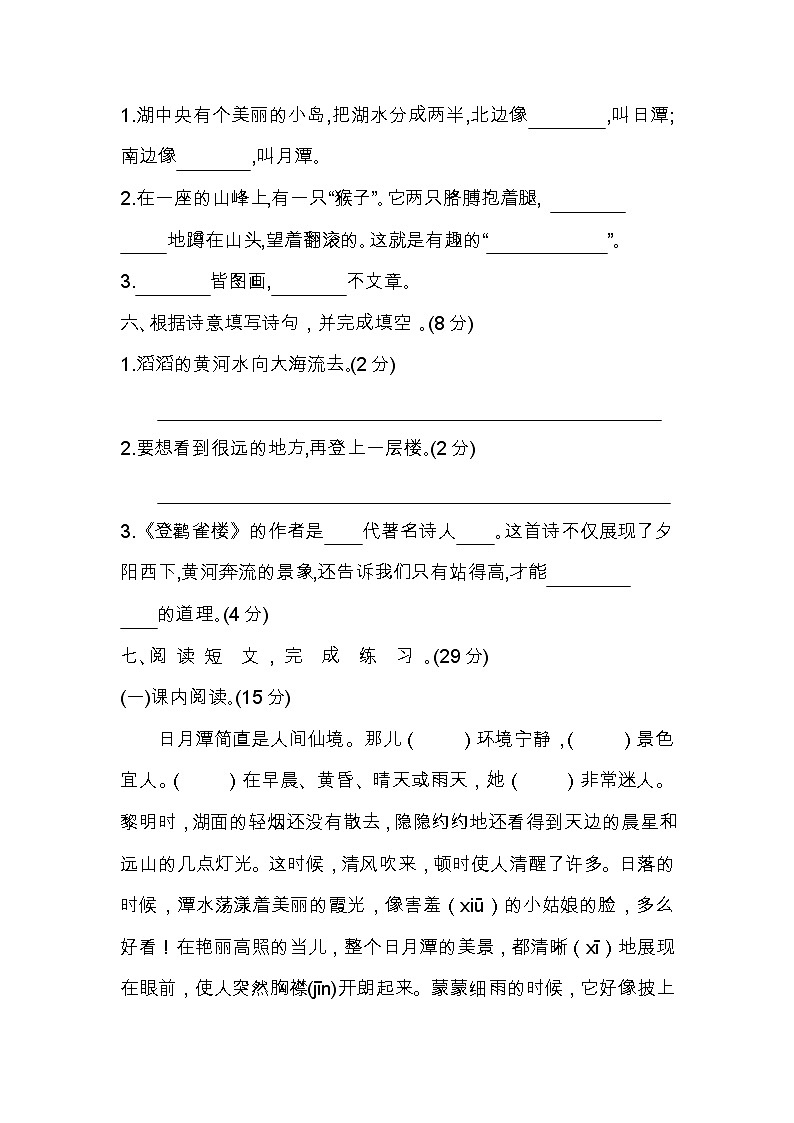 部编版语文二年级上册第四单元检测卷第2页