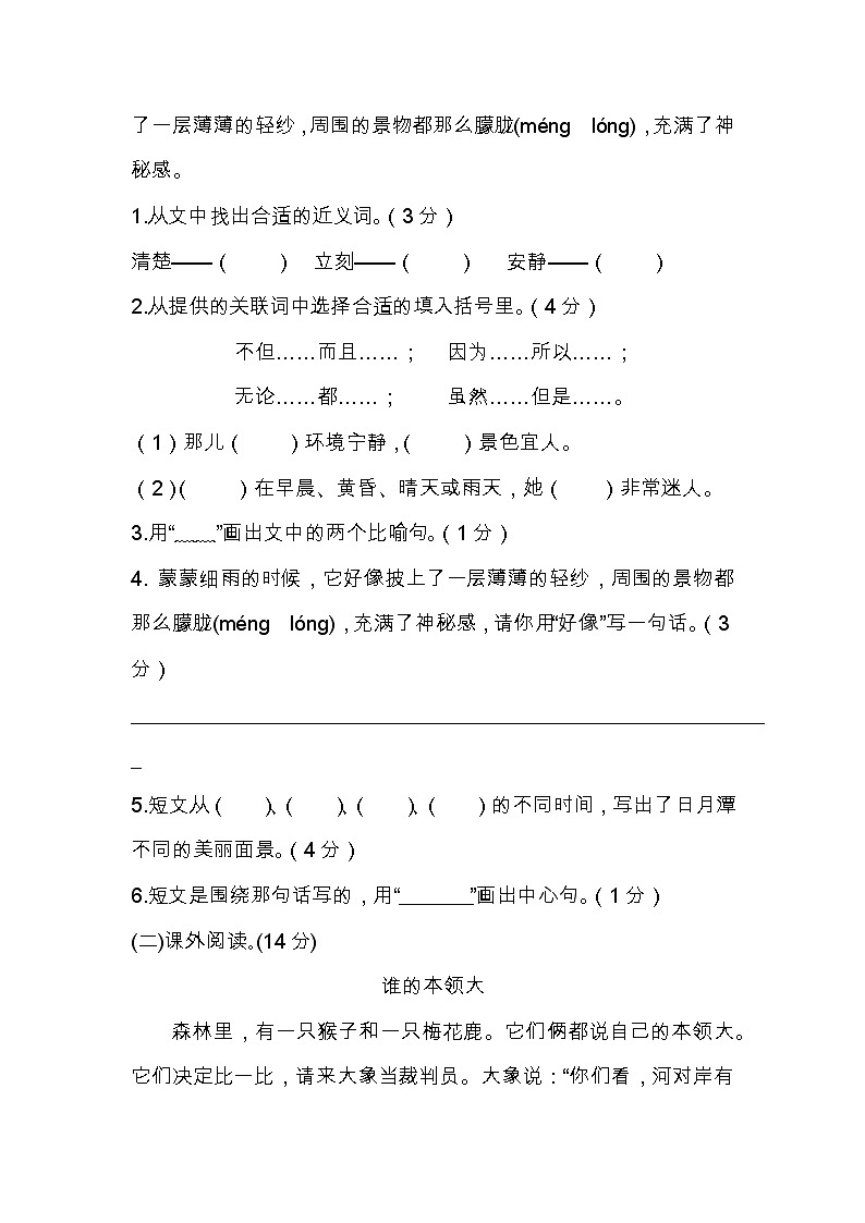 部编版语文二年级上册第四单元检测卷第3页