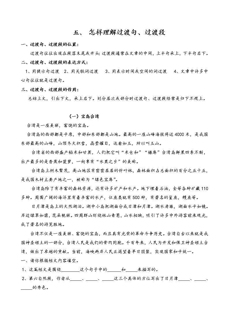阅读理解第五讲+怎样理解过渡句、过渡段（讲义）（无答案）第1页